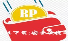 以太坊钱包App最新版下载