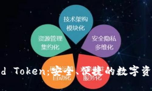 数字钱包Cloud Token：安全、便捷的数字资产管理新选择