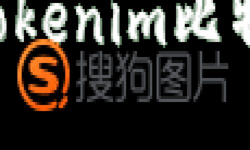 如何下载和使用Tokenim比特币钱包：新手指南