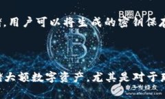 存储USDT（泰达币）等数字