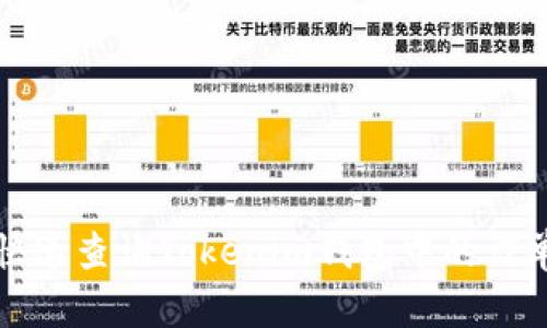 如何快速查询Tokenim钱包中的订单信息