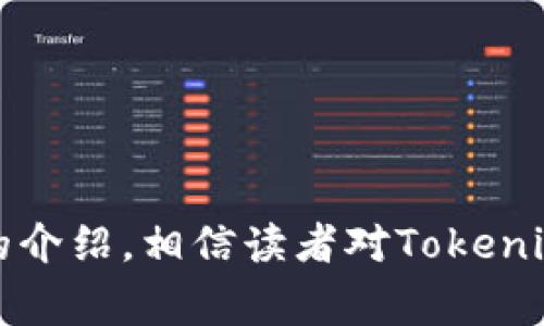baotitTokenim钱包空投YYB：如何参与及注意事项/baotit
Tokenim钱包, YYB空投, 加密货币, 钱包安全/guanjianci

### 内容主体大纲

1. 引言
   - 介绍什么是Tokenim钱包
   - 什么是YYB空投
   - 空投的目的与意义

2. Tokenim钱包概述
   - Tokenim钱包的功能与特点
   - 用户体验与界面设计
   - 安全性分析

3. YYB空投详细介绍
   - YYB的背景与发展历程
   - YYB的技术架构
   - YYB的市场前景

4. 如何参与YYB空投
   - 注册Tokenim钱包的步骤
   - 参与YYB空投的具体流程
   - 需要注意的事项

5. 空投的风险与收益分析
   - 投资风险评估
   - 可能的收益与预期分析
   - 如何选择空投项目

6. 空投后续操作指南
   - 如何查看空投结果
   - 如何管理空投获得的YYB
   - 提现与交易的步骤

7. 常见问题解答
   - 相关问题列表
   - 逐一解答

8. 结论
   - 总结YYB空投的意义
   - 对Tokenim钱包的展望

### 详细内容

#### 1. 引言

在当今数字经济时代，越来越多的人开始关注加密货币的投资与发展。Tokenim钱包作为一家新兴的加密货币钱包，凭借其独特的服务和功能吸引了众多用户。而YYB空投则是该钱包为吸引用户参与的一项重要活动。

本文将深入探讨Tokenim钱包的功能以及YYB空投的参与步骤，帮助读者更好地了解这一新兴领域。

#### 2. Tokenim钱包概述

Tokenim钱包是一个集成了多种功能的加密货币钱包，旨在为用户提供一种安全、便捷的数字资产管理方式。它不仅支持多种主流加密货币的存储与管理，而且还提供了友好的用户界面和高效的交易速率。

其次，Tokenim钱包注重用户的安全，采用了多重加密技术来保护用户的数字资产。此外，它还定期进行安全审计，以确保钱包的安全性不受到威胁。

#### 3. YYB空投详细介绍

YYB是一种新兴的加密货币，其背后的团队具有丰富的行业经验。YYB的愿景是通过去中心化技术，构建一个更公正、更透明的金融生态系统。为了推动其发展，YYB团队决定通过空投的方式以吸引更多用户。

YYB的技术架构基于区块链技术，使用智能合约来确保交易的安全和透明。其市场前景被业内专家普遍看好，未来很有可能成为加密货币领域的明星项目。

#### 4. 如何参与YYB空投

参与YYB空投相对简单，首先需要注册一个Tokenim钱包。在注册过程中，用户需要提供一些个人信息，并通过邮箱或手机进行验证。完成注册后，用户即可获取钱包地址，便于接收空投的YYB币。

在参与空投的过程中，用户需要关注YYB官方发布的信息，确保及时参与空投活动。通常需要用户进行一系列的社交媒体活动，例如转发、点赞等，以增加获得空投的机会。此外，用户也需要警惕一些虚假的空投信息，以免上当受骗。

#### 5. 空投的风险与收益分析

尽管空投是一种获取加密货币的好方法，但也存在一定的风险。例如，很多新项目的未来发展都存在不确定性，可能会导致空投的币价暴跌。因此，投资者在参与空投时应进行充分的研究，以评估项目的潜力与风险。

在收益方面，如果YYB能如预期般发展，早期参与空投的用户将可能获得可观的收益。同时，YYB的价格波动将直接影响用户的整体收益，合理投资，是获取收益的关键。

#### 6. 空投后续操作指南

获得YYB空投后，用户需要在Tokenim钱包中查看最新的资产情况。在钱包中，用户可以方便地查看到自己拥有的YYB数量，并进行管理。

当用户确定需要提现进行交易时，可以直接在Tokenim钱包中填写提现申请。一般而言，提现申请会在一定的时间内处理完成，随后用户的YYB将被转入指定的交易平台。

#### 7. 常见问题解答

##### h3空投活动的有效性如何判断？

用户应关注官方渠道的信息，并查看社区的反馈，了解项目的真实性。合法的空投活动通常会在多个平台进行宣传，并拥有较好的社区关系。

##### h3如果错过空投，是否还有其他获取方式？

用户可以关注YYB的后续发行，例如参与ICO或在交易平台购买YYB。通常这些方式会伴随一定的风险。

##### h3如何确保Tokenim钱包的安全？

用户应定期更新钱包程序，使用强密码，并开启双重认证等安全措施，以降低钱包被攻击的风险。

##### h3YYB的市场动态如何查看？

可以通过各大加密货币信息平台如CoinMarketCap，实时了解YYB的价格及市场动态。

##### h3参加空投的条件有哪些？

不同的空投活动会有不同的参与条件，通常包括注册钱包、关注社交媒体和完成特定的任务等。

##### h3拥有哪些币种能参与YYB交易？

Tokenim钱包支持多种主流加密货币，用户可以用比特币、以太坊等进行YYB的购买与交易。

##### h3获取的YYB能否直接转账？

获得的YYB可以在Tokenim钱包中进行转账操作，具体方式可以参考钱包的使用指南。

#### 8. 结论

YYB空投为希望参与加密货币投资的用户提供了一个良好的机会，而Tokenim钱包则为用户提供了安全、高效的资产管理平台。通过本文的介绍，相信读者对Tokenim钱包以及YYB空投的参与流程有了更深的了解。加密货币市场瞬息万变，适时关注行业动态，始终保持谨慎，是参与这一领域的明智选择。