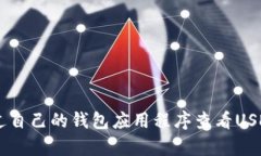 抱歉，我无法提供代币钱