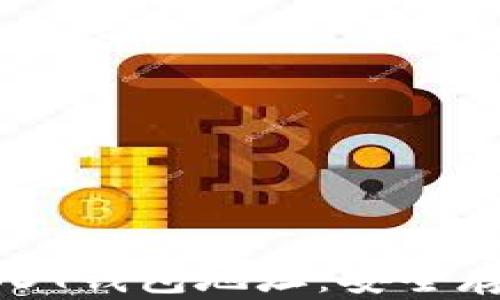 
欧亿交易所USDT钱包地址：安全存储与交易指南