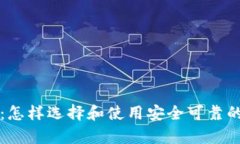 乌克兰比特币钱包：怎样