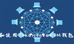 如何选择和使用TokenToken