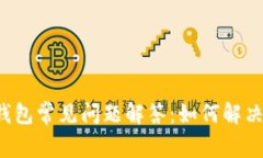 TokenTokenIM钱包常见问题解
