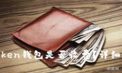 币存入TokenToken钱包是否收