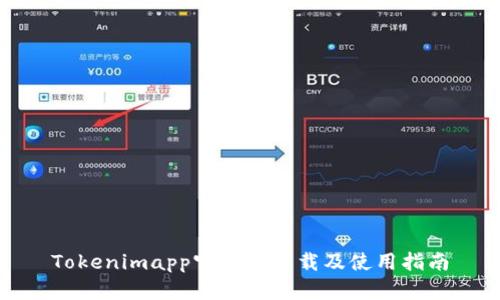 Tokenimapp官网版下载及使用指南