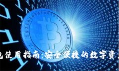 狗狗币钱包使用指南：安