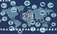 要回答“TokenTokenIM钱包属