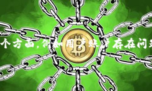 在处理“tokenim 账户名不存在”这个问题时，可能涉及到多个方面，例如用户账户存在问题、拼写错误或系统故障等。以下是一个可能的解决方案框架：

### 如何解决“tokenim 账户名不存在”的问题