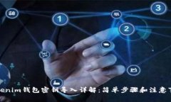 Tokenim钱包密钥导入详解：