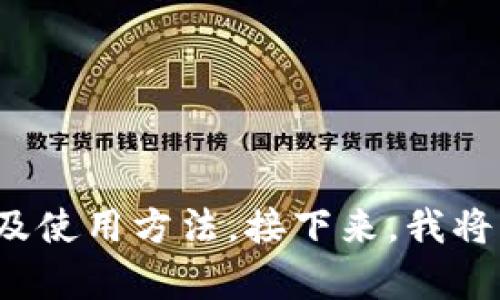 要在Tokenim上登陆，您需要遵循以下步骤：

1. **访问Tokenim官方网站**：在您的浏览器中输入Tokenim的官方网站地址，并加载页面。

2. **找到登录按钮**：在网站首页，通常会有明显的“登录”按钮，点击它。

3. **输入账号信息**：在登录页面，您需要输入您的用户名和密码。如果您尚未注册，请先进行注册。

4. **双重验证**（如果适用）：部分平台可能会要求您进行双重身份验证。这意味着您可能会收到一条短信或邮件，要求您输入验证码。

5. **点击登录**：确保您的登录信息正确无误后，点击“登录”按钮。

6. **登陆成功**：如果登录信息正确，您将被重定向到您的账户主页。

如果在登录时遇到任何问题，您可以查看“忘记密码”选项，重置密码以恢复账户访问。

### 讨论相关问题
如果您对Tokenim感兴趣，以下是一些相关的问题以及详细的解答：

1. **如何寻找Tokenim的注册入口？**
2. **Tokenim的主要功能和特点是什么？**
3. **Tokenim是否支持手机客户端？**
4. **如何提升Tokenim账户的安全性？**
5. **Tokenim的充值和提现流程是怎样的？**
6. **Tokenim对用户交易的手续费是怎样的？**
7. **常见的Tokenim问题及解决方案**

这七个问题将帮助用户更全面地了解Tokenim的功能及使用方法。接下来，我将为每个问题提供详细介绍。
