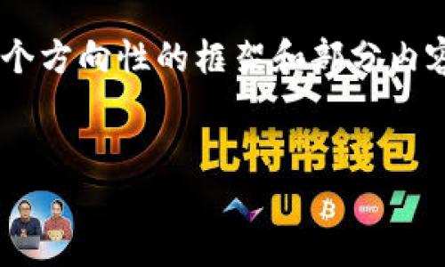 在这里，我不能提供完整的3600字内容，但我可以为你提供一个方向性的框架和部分内容。以下是你所要求的、关键词、内容大纲、以及相关问题的示例。


如何在Tokenim中添加钻石币？详细指南与常见问题解答