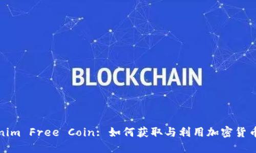 Tokenim Free Coin: 如何获取与利用加密货币红利