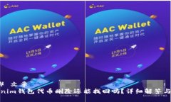 ### 文章Tokenim钱包代币删除