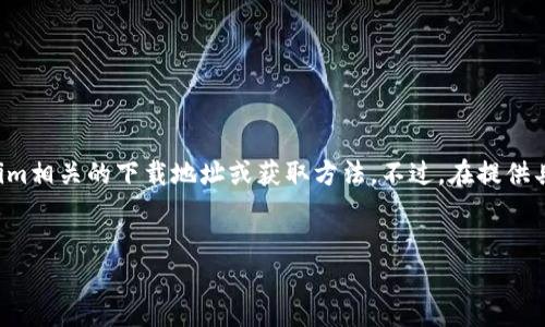 关于“tokenim在哪里下”的问题，可以根据当前的信息推测出您可能在寻找与Tokenim相关的下载地址或获取方法。不过，在提供具体的信息之前，以下是一个假设性的、相关关键词、内容大纲及相关问题的示范模板。

### 
如何安全地下载Tokenim：新手指南与注意事项