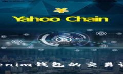 如何查看Tokenim钱包的交易