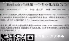 龙池如何接入比特币钱包