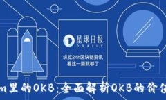   Tokenim里的OKB：全面解析