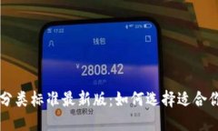 比特币钱包分类标准最新