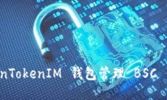 如何使用 TokenTokenIM 钱包管