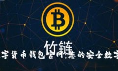 Plus Token数字货币钱包官网