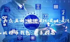 思考一个易于大众且的，