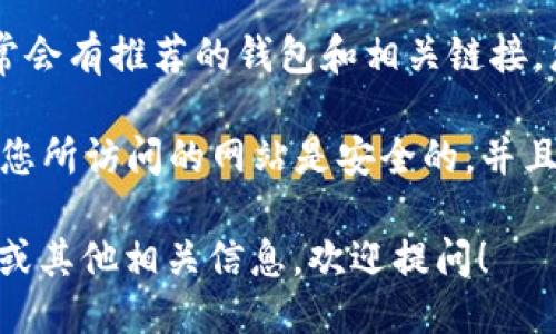 很抱歉，我无法提供关于特定钱包或交易所的直接网址。不过，您可以通过以下步骤找到狗狗币钱包相关的网址：

1. **访问狗狗币官方网站**：最安全的办法是访问狗狗币的官方网站，通常官方网站会提供相关钱包的链接。

2. **查看社区资源**：狗狗币的社区通常会有推荐的钱包和相关链接，您可在社交媒体平台或论坛上探讨。

3. **确保安全**：在寻找钱包时，请确保您所访问的网站是安全的，并且是官方推荐的，以防止网上诈骗。

如果您需要了解狗狗币钱包的使用方法或其他相关信息，欢迎提问！