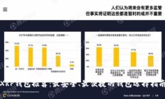 XRP钱包推荐：最安全、最