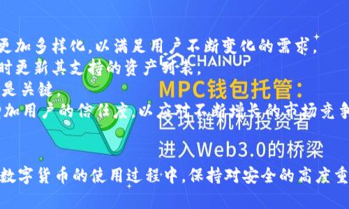为了满足您的请求，以下是一个适合  的、相关关键词，以及内容大纲和详细问题介绍。

biao ti
如何解决 TokenTokenIM 钱包无法转账的问题
/biao ti


TokenTokenIM, 钱包, 转账问题, 数字货币
/guanjianci

## 内容主体大纲

1. **引言**
   - 关于 TokenTokenIM 钱包
   - 数字货币转账的重要性

2. **TokenTokenIM 钱包常见问题概述**
   - 不能转账的常见原因
   - 用户反馈与支持

3. **解决 TokenTokenIM 钱包转账问题的步骤**
   - 检查钱包余额
   - 验证网络连接
   - 更新钱包软件
   - 确认交易费用设置

4. **TokenTokenIM 钱包用户反馈**
   - 用户成功案例
   - 用户失败案例分析

5. **常见 FAQ 解答**
   - 转账时总是失败怎么办？
   - 转账限额是如何设定的？
   - 钱包更新后转账出错的解决办法。
   - 如何确保我的交易安全？

6. **未来改善建议**
   - 钱包功能改进建议
   - 用户体验的提升

7. **结论**
   - 对于解决转账问题的总结
   - 鼓励用户与社区互动

## 详细问题介绍

### 1. 转账时总是失败怎么办？
如果你在使用 TokenTokenIM 钱包进行转账时总是遇到失败的问题，首先要检查几个基本因素：
首先，确认您的钱包中是否有足够的余额。许多钱包在进行转账时会保留一定比例的余额用于支付交易费用。如果您的余额不足以支付所需的交易费用，转账将自动失败。
其次，检查您的网络连接。数字货币交易需要经过区块链网络。如果您的网络连接不稳定或者速度太慢，也会导致交易提交失败。
除此之外，确保您使用的是最新版本的 TokenTokenIM 钱包。旧版软件中可能存在一些未修复的 Bug，导致转账失败。访问官方网站，下载最新版本的应用程序，并重新启动手机或设备。
如果以上步骤仍然无法解决您的问题，建议您与 TokenTokenIM 的客服团队联系。他们通常会提供更专业的帮助和指导，帮助您找出问题所在。

### 2. 转账限额是如何设定的？
TokenTokenIM 钱包在设计时，为了保护用户的资产安全，通常会设置转账限额。转账限额分为每日限额和单笔限额。每日限额指的是用户在一天之内可以转账的最大金额，而单笔限额则是指单次交易的最大金额。
这些限额的设定主要是为了防止用户在不知情的情况下因错误操作而造成资金损失。在一些情况下，特别是在钱包刚刚开通的时期，用户的转账限额可能会较低。但是，随着用户在 TokenTokenIM 钱包中活动记录的增加，系统可能会逐步提升用户的转账限额。
用户可以在钱包的设置页面查看自己的转账限额。通常，这些信息会在“账户安全”或“交易设置”中找到。如果用户对限额有疑问，建议联系客服请求帮助。

### 3. 钱包更新后转账出错的解决办法
有些用户在更新 TokenTokenIM 钱包后，会遇到转账出错的问题。这通常是由于以下原因造成的：
首先，确保在更新过程中没有网络中断。如果在更新过程中出现了问题，可能导致钱包的文件损坏，从而影响到后续的功能使用。此时可以尝试卸载并重新安装应用程序来解决问题。
其次，检查是否对钱包进行了系统权限的更改。更新后，有时需要重新授权钱包访问设备的一些功能，比如网络或存储权限。为了确保功能的正常使用，请检查设备的设置。
如果问题仍然存在，可以查看官方论坛或社区，看看是否有其他用户也遇到类似问题。官方支持团队通常会在这些平台上提供解决方案。

### 4. 如何确保我的交易安全？
确保您的交易安全是每位数字货币用户的首要任务。使用 TokenTokenIM 钱包时，可以采取以下措施来提高交易的安全性：
首先，确保您的设备和钱包软件是最新的。定期更新有助于修复已知的安全漏洞，防止黑客的利用。其次，启用两步验证。两步验证可以为您的账户增加一层安全防护，即使密码被盗，黑客仍然无法进行交易。
同时，请谨慎检查您要转账的地址。确认地址的准确性是至关重要的，因为一旦发送，交易是不可逆的。建议使用钱包中提供的“复制地址”功能，避免手动输入的错误。
最后，定期检查交易记录和余额，如果发现异常，应立即联系 TokenTokenIM 客服并调整安全设置。

### 5. 使用 TokenTokenIM 钱包的实用技巧
在使用 TokenTokenIM 钱包时，有一些实用技巧可以帮助用户更好地管理资产：
首先，定期进行各项设置的备份。钱包提供备份功能，用户可以通过导出助记词或私钥来进行备份。如果您不小心丢失了设备，备份将帮助您找回资产。
其次，区分不同类型的资产。TokenTokenIM 钱包支持多种数字货币，合理分配和管理不同资产是提高收益的有效方式。可以根据市场情况，选择合适的时机进行交易。
此外，加入社区，关注实时动态也是重要的。通过官网、社交媒体或社区论坛，及时获取最新的市场资讯，帮助您做出更加明智的交易决策。

### 6. TokenTokenIM 钱包的用户评价与反馈
用户的评价与反馈是判断钱包质量的重要依据。从各大社区和论坛中，TokenTokenIM 的用户反馈似乎好坏参半。许多用户称赞该钱包界面友好、操作顺畅，且支持多种数字资产，这些都在不断吸引新用户使用。
然而，也有一些用户对其存在的安全隐患提出质疑。有用户反映，在未得到任何通知的情况下，其账户余额被盗用，虽然官方客服回应及时，尽力帮助解决，但仍让人疑虑安全性。此外，部分用户反映对更新后的新界面不太满意，认为使操作变得繁琐。
因此，用户在选择 TokenTokenIM 钱包之前，应综合考虑不同用户的评价，以及安全性和用户体验。建议访问相关的评价网站，获取更全面的信息。

### 7. TokenTokenIM 钱包的未来发展方向
在数字货币行业中，TokenTokenIM 钱包未来的发展方向值得期待。随着技术的不断发展，钱包功能将变得更加多样化，以满足用户不断变化的需求。
首先，增加更多的资产支持将是其发展的一个重点。随着市场上新币种的不断推出，TokenTokenIM 需要及时更新其支持的资产列表。
其次，提升用户交易速度和准确性也是未来的方向。通过技术创新，减少交易验证的时间，提高用户体验将会是关键。
最后，安全性也是中心话题。随着黑客攻击事件频发，TokenTokenIM 钱包需要不断强化其安全防护机制，增加用户的信任度，以应对不断增长的市场竞争。

## 结论
通过以上对 TokenTokenIM 钱包转账问题的分析，我们希望能够帮助用户更好地理解和解决相关问题。在数字货币的使用过程中，保持对安全的高度重视，并积极与社区互动，共同推动钱包的完善与进步。