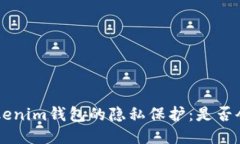 Tokentokenim钱包的隐私保护