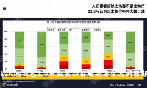 Tokenim钱包2.0升级后功能解析与常见问题解决