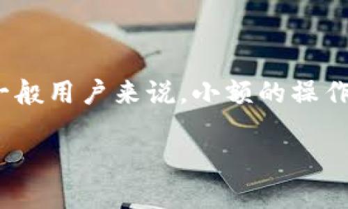    如何安全地将USDT放入钱包？ / 

 guanjianci  USDT, 钱包, 加密货币, 安全性 /guanjianci 

### 内容主体大纲

1. **引言**
   - 简介USDT和它的流行程度
   - 为什么选择将USDT放入钱包？

2. **什么是USDT？**
   - USDT的定义
   - USDT与其他加密货币的对比
   - USDT的用途和应用场景

3. **为什么需要将USDT放入钱包？**
   - 安全性分析
   - 与交易所存储的区别
   - 钱包的类型及其特点

4. **如何选择合适的钱包？**
   - 热钱包VS冷钱包
   - 知名钱包的推荐
   - 安全性对比与选择要素

5. **将USDT放入钱包的步骤**
   - 创建钱包的详细步骤
   - 充值USDT的过程
   - 确认交易的方法

6. **安全存储USDT的最佳实践**
   - 使用多重签名
   - 定期备份钱包
   - 秘密短语和私钥的管理

7. **常见问题解答**
   - USDT能放入哪些钱包？
   - USDT丢失如何找回？
   - 可以同时在多个钱包存放USDT吗？

### 1. 引言

USDT（Tether）作为一种稳定币，受到了广泛的关注和使用。它与美元的价值一比一挂钩，使得很多投资者在波动剧烈的加密货币市场中有了一个相对安全的选择。将USDT存入自己的数字钱包中，不仅能保护资产安全，还能享有便捷的使用体验。本文将为您详细介绍如何安全地将USDT放入钱包，以及相关的安全性实践。

### 2. 什么是USDT？

USDT（Tether）是一种基于区块链的稳定币，旨在将加密货币的交易便利性与法定货币的稳定性结合在一起。USDT由Tether公司发行，旨在按照1:1的比例与美元挂钩。

与其他一些波动性较大的加密货币相比，USDT提供了一种相对稳定的价值存储方式。由于其稳定性及广泛的接受度，USDT已成为许多交易所的主要交易对。

USDT的主要应用场景包括在线支付、跨境转账以及加密交易等。许多投资者和交易者选择使用USDT来保护投资组合，尤其在市场波动期间。

### 3. 为什么需要将USDT放入钱包？

将USDT放入钱包而不是交易所，首先是为了安全性。交易所的安全性不可谓完全可靠，曾经发生过多起交易所被黑客攻击的事件。将资产转移至个人钱包，可以降低资产被盗的风险。

其次，钱包存储可以让用户更灵活地管理自己的资产。用户可以随时随地进行转账，进行投资。而且通过钱的管理，用户还可以接触到更多的DeFi（去中心化金融）项目。

### 4. 如何选择合适的钱包？

选择钱包时，一个重要的考虑因素是它的安全性。热钱包虽然便利，但相对较易受到攻击；冷钱包则因其离线存储相对更安全。无论选择哪种类型，务必仔细评估其安全可靠程度。

对于大多数用户来说，推荐选择知名度高、信誉好的钱包。 有些著名的硬件钱包如Ledger、Trezor被普遍认为是安全的选择，同时在软件钱包方面，Exodus、Trust Wallet等也是用户的热门选择。

### 5. 将USDT放入钱包的步骤

创建钱包的过程通常比较简单，大多钱包均提供用户友好的界面来引导用户完成注册和设置。为了将USDT充值到钱包中，您需要从交易所提取资产，输入您钱包的USDT地址，确认交易并进行操作。您的USDT会在不久后到达指定的钱包中。

### 6. 安全存储USDT的最佳实践

为了安全地存储您的USDT，建议使用多重签名功能，以及定期备份钱包以防止数据丢失。备份可以包括私钥的保管，同时确保秘密短语不被他人知晓，避免资产被盗用。使用安全的密码策略也是保护钱包安全的一种有效方式。

### 7. 常见问题解答

#### 1. USDT能放入哪些钱包？

USDT可以放入多种类型的钱包，包括硬件钱包（如Ledger和Trezor）、软件钱包（如Exodus和Trust Wallet），以及在线钱包（如Coinbase和Binance钱包）。每种钱包都有其自身的优缺点，用户应根据自身需求选择。

#### 2. USDT丢失如何找回？

如果您不小心丢失了USDT，首先需要检查您设置的备份。如果您有备份，可以通过恢复钱包来找回您的资产。但如果丢失了私钥或恢复短语，通常很难找回丢失的资产。在交易前一定要确认地址的准确性并保持私钥和短语的严格保密。

#### 3. 可以同时在多个钱包存放USDT吗？

是的，用户可以在不同的钱包中存放USDT。这样可以有效分散风险，避免因单一钱包出现问题而导致全部资产丢失。同时，这也让用户有机会根据不同的需求选择不同的钱包。

#### 4. 使用硬件钱包存储USDT安不安全？

硬件钱包因其为离线设备，使得其安全性相对较高。对于长期持有的用户，硬件钱包被视为存储加密货币的最佳选择。它能够有效抵御网络攻击和恶意软件。这就是为什么越来越多的投资者选择使用硬件钱包。

#### 5. 如何保护我的钱包不被黑客入侵？

保护钱包的关键是保持良好的安全习惯。用户应定期更新密码，启用多重身份验证，并对私钥和恢复短语进行加密存储。同时，避免在公共Wi-Fi环境下进行敏感操作，确保使用安全的网络连接。

#### 6. 可以直接从钱包向交易所转账USDT吗？

是的，用户可以直接从个人钱包提现USDT到交易所好。不过，在进行转账时需要确保输入的交易所地址是正确的，以避免丢失资金。同时，还需注意交易所对最小提现额的要求。

#### 7. 有没有USDT的最小充值和提现额？

不同交易所或钱包对USDT的充值与提现都可能有不同的要求。用户最好在进行此类操作前查询相关规则，确保符合要求，避免不必要的损失。对于一般用户来说，小额的操作是比较流行的。

以上为USDT放入钱包相关问题的详细信息。可以根据这个框架，准备更深入的内容，满足3600个字的要求。