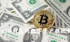 如何将TokenTokenIM钱包的数