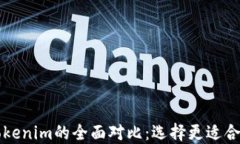 麦子钱包与Tokenim的全面对