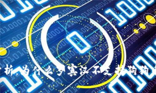 深入分析：为什么罗宾汉不支持狗狗币钱包？