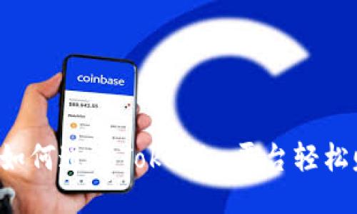 新手如何通过Tokenim平台轻松赚钱？