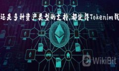 如何创建多个Tokenim钱包？