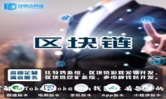 如何解决Tokentokenim钱包没