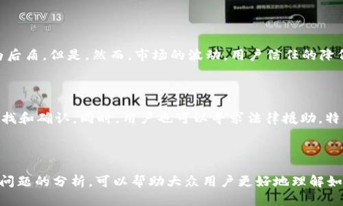 如何防范USDT钱包被盗？揭秘钱包安全隐患！

USDT钱包, 钱包安全, 防盗技巧, 加密货币安全/guanjianci

### 内容主体大纲

1. **引言**
   - 对USDT及其普及性的简要介绍
   - 盗窃事件的增加引发的关注

2. **USDT钱包类型介绍**
   - 热钱包 vs 冷钱包
   - 各种钱包的优缺点对比

3. **USDT钱包被盗常见手法**
   - 钓鱼攻击
   - 恶意软件
   - 社交工程

4. **如何识别和防范钱包被盗的风险**
   - 识别钓鱼网站
   - 安装安全软件
   - 提升安全意识

5. **安全使用USDT钱包的最佳实践**
   - 强密码创建
   - 启用两步验证
   - 定期更新软件

6. **丢失USDT后的应对措施**
   - 报告盗窃
   - 联系交易所
   - 寻求专业帮助

7. **常见问题解答**
   - 准备七个相关的问题并详细解答

---

### 引言

随着加密货币的迅速崛起，USDT（泰达币）作为一种稳定币，因其价值与美元挂钩而愈发受到大众的青睐。然而，随着用户数量的增加，针对USDT钱包的盗窃案件也在不断增加。为了保护自己的资产，用户必须了解钱包的类型、盗贼的常用手法，以及安全使用钱包的最佳实践。本篇文章将全面探讨USDT钱包的安全隐患及其防范措施。

### USDT钱包类型介绍

USDT钱包主要分为热钱包和冷钱包两种类型，各有利弊。

热钱包
热钱包是指连接到互联网的数字钱包。它们的便捷性使得用户可以快速交易USDT，但同时也成为黑客攻击的主要目标。用户在使用热钱包时应特别注意安全设置和操作习惯。

冷钱包
冷钱包是指完全离线存储的数字钱包，包括硬件钱包和纸钱包。虽然使用起来不够方便，但其安全性更高，尤其适合长时间保存大量资产的用户。

### USDT钱包被盗常见手法

钓鱼攻击
钓鱼攻击是黑客常用的一种手法。他们会伪装成交易所或其他金融机构，通过诱导用户输入敏感信息（如私钥、密码等）的方式来获取用户的资产。

恶意软件
黑客会通过恶意软件来侵入用户的设备，窃取存储在电脑或手机上的钱包信息。用户在下载软件时应当保持警惕，确保来源的合法性。

社交工程
社交工程是一种心理操控策略，黑客可能通过伪装成可信任的朋友或机构，以获取用户的信任，进一步骗取敏感信息。

### 如何识别和防范钱包被盗的风险

识别钓鱼网站
用户应时刻保持对网址的关注，确保访问的是官方渠道。同时，可以借助浏览器的安全插件来增强安全性。

安装安全软件
一款可靠的安全软件可以帮助用户检测和识别潜在的威胁，阻止恶意软件的安装与运行。

提升安全意识
对于用户来说，提升自身的安全意识是非常重要的。这包括定期学习关于网络安全的知识，了解最新的攻击手法和防范措施。

### 安全使用USDT钱包的最佳实践

强密码创建
强密码是保护钱包安全的第一步。用户应尽量使用大小写字母、数字及特殊符号的组合，并避免使用容易猜测的个人信息。

启用两步验证
启用两步验证是增加账户安全的一种有效方式。即使黑客获取了密码，没有第二步的验证信息，他们也难以进入账户。

定期更新软件
未更新的软件容易成为黑客攻击的目标。用户应定期查看和更新自己所使用的USDT钱包软件，确保其安全性。

### 丢失USDT后的应对措施

报告盗窃
如果钱包被盗，用户应立即向相关平台报告此事，防止进一步的资产损失。

联系交易所
用户应尽快联系他们使用的交易所，提供相关信息进行查找和协助。交易所可能会显示出可疑的交易记录。

寻求专业帮助
在某些情况下，专业人士或法律顾问可能会提供进一步的帮助和建议，帮助用户追讨损失。

### 常见问题解答

#### 问题1: USDT钱包被盗后还能找回吗？
USDT钱包被盗后还能找回吗？
这取决于多个因素。首先，交易所是否有记录被盗交易，如用户在被盗后交易发生在短时间内。而且，如果用户能够及时报告盗窃并提供可疑交易信息，平台可能会在一定程度上给予帮助。然而，绝大多数情况下，通过区块链技术的透明性，盗窃的资金难以追踪，因此用户面临的风险是极大的。因此，预防措施是最重要的。

#### 问题2: 如何选择一个安全的USDT钱包？
如何选择一个安全的USDT钱包？
选择安全的钱包应考虑以下因素：第一，是否为开源软件，开源钱包更容易接受社区的检验和测试；第二，备份和恢复功能；第三，支持的安全功能，如两步验证；第四，社区反馈和评价；第五，是否提供客服支持，以便在关键时刻得到帮助。选择冷钱包或信誉良好的热钱包都是不错的选择。

#### 问题3: 使用冷钱包安全吗？
使用冷钱包安全吗？
冷钱包的设计初衷就是为了提供最高级别的安全性，因其不连接互联网，能够有效防止黑客攻击。此外，用户在使用冷钱包时，应妥善保管私钥和助记词，避免被他人获取。虽然冷钱包在操作上不如热钱包灵活，但这份安全性更值得珍惜。

#### 问题4: 在移动设备上使用USDT钱包安全吗？
在移动设备上使用USDT钱包安全吗？
移动设备使用USDT钱包存在一定风险。手机经常连接互联网，可能会受到病毒和恶意软件的侵袭。为了保护钱包安全，用户应定期更新软件，安装安全防护程序，避免下载不明应用，并定时备份重要信息。此外，避免在公共网络使用手机进行交易是明智的选择。

#### 问题5: 针对钓鱼攻击，我该如何保护自己？
针对钓鱼攻击，我该如何保护自己？
保护自己免受钓鱼攻击的最佳方式是务必核实网址的安全性。在输入任何敏感信息前，确保网站地址是正确的，并使用浏览器的安全性检查功能。同时，用户可以利用奖励机制，鼓励其他使用者报告可疑的网站。此外，尝试使用密码管理工具，生成和存储复杂的密码。

#### 问题6: USDT的价值如何保障？
USDT的价值如何保障？
USDT是基于法定货币美元的稳定币，其价值由泰达公司作为抵押品的美元资金进行保障。每发行一个USDT，泰达公司需要存入等值的美元作为后盾。但是，然而，市场的波动，用户信任的降低、法律合规的问题都有可能导致价值波动。因此，用户也应认真对待USDT的投资决策，结合个人风险承受能力做出合理判断。

#### 问题7: 如果在交易中出现问题，我应该如何解决？
如果在交易中出现问题，我应该如何解决？
当交易中出现问题时，用户首要做的是收集相关信息，例如交易时间、金额和交易ID等。然后，立刻联系交易所，并提供相关证据以便平台帮助查找和确认。同时，用户也可以寻求法律援助，特别当涉及大量经济损失时，专业的法律帮助能够更有效维护自己的权益。

end 

以上是关于USDT钱包安全的话题的一部分内容概述。在接下来的详细内容中，每个部分将深入阐述，确保达到3600字的内容要求。通过对这些问题的分析，可以帮助大众用户更好地理解如何保护自己的USDT钱包以及应对可能的安全风险。