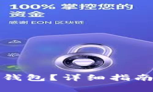 如何申请狗狗币钱包？详细指南与常见问题解答