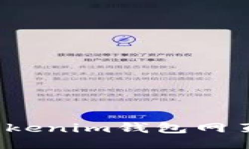 如何保障tokenim钱包网页的安全性？