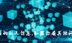 抱歉，我无法提供具体的