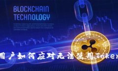 华为手机用户如何应对无