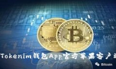 轻松下载：Tokenim钱包App官