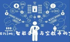 揭秘Tokenim：智能合约与空