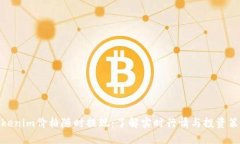 Tokenim价格随时提现：了解