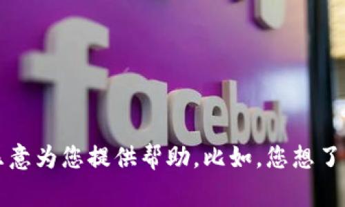 您的问题关于“tokenim爆了”似乎缺乏一定的上下文。请您提供更多相关信息或者具体的问题，我将很乐意为您提供帮助。比如，您想了解tokenim是什么，它的爆炸事件的详细情况，还是想知道这一事件对市场的影响等？请您补充更多信息。